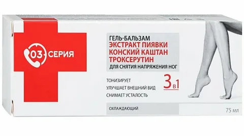 03 Серия экстракт пиявки конский каштан Троксерутин 75 мл